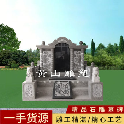 定制石碑农村土葬墓碑双人合葬传统坟墓石碑花岗岩大理石陵园刻字