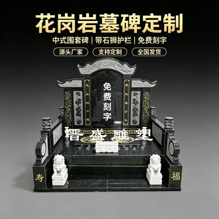 石雕墓碑定制公墓陵园合葬双人组合墓地石碑农村土葬墓碑定做石碑