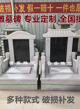花岗岩双人合墓石碑定制刻字