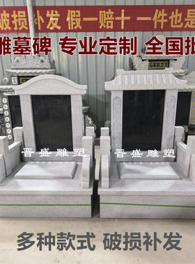 花岗岩双人合墓石碑定制刻字