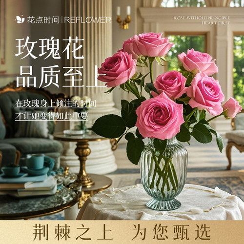 花点时间玫瑰花鲜花品质甄选