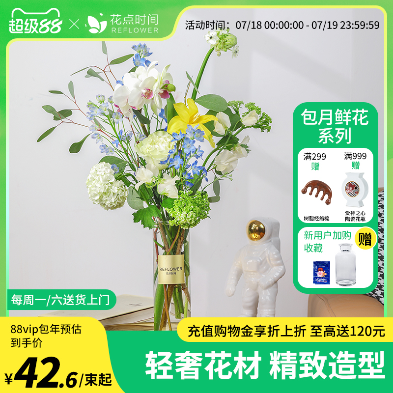 花点时间北欧ins风包月鲜花