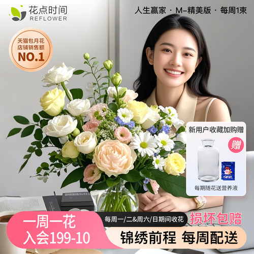 包月鲜花做自己的人生赢家