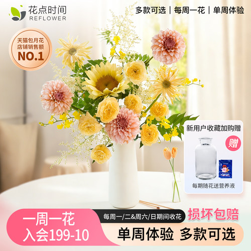 花点时间包月鲜花单束体验