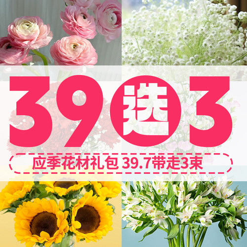 39选3鲜花云南直发玫瑰百合六出
