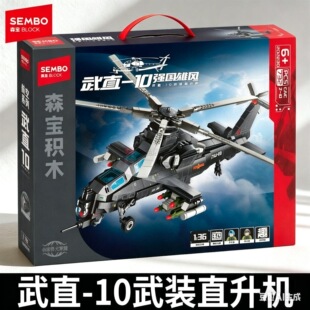 武直-10武装直升机军事模型男孩子益智开发玩具拼装积木生日礼物