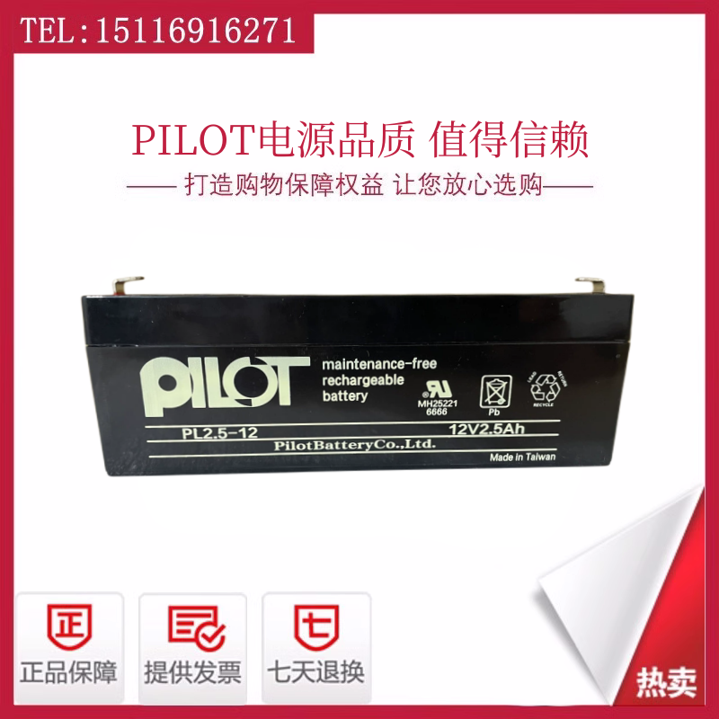 PILOT蓄电池PL2.5-12/12V2.5AH卷帘门UPS消防控制器精密仪器电瓶