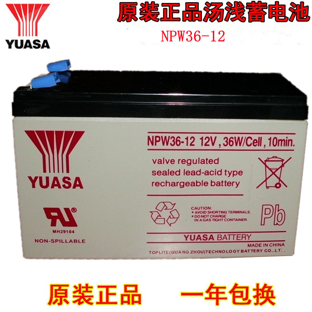 YUASA 汤浅蓄电池NPW36-12 12V36W/Cell10min 电梯应急 UPS用电源
