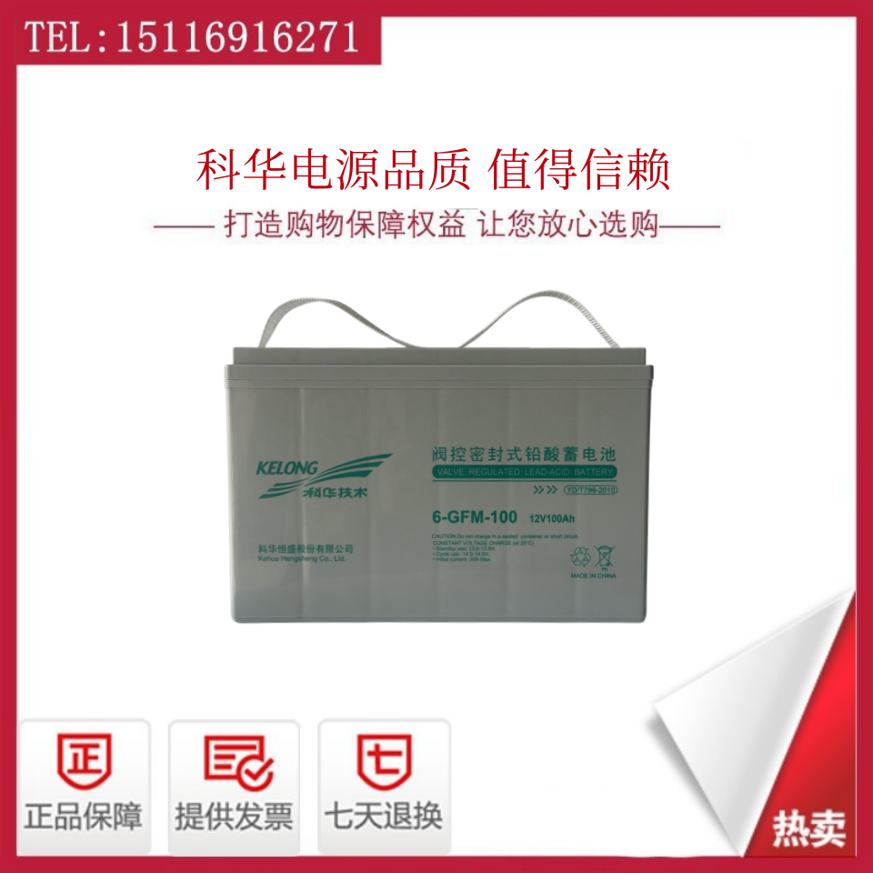 KELONG科华蓄电池6-GFM-10012V100Ah太阳能机房直流屏UPS电瓶电源
