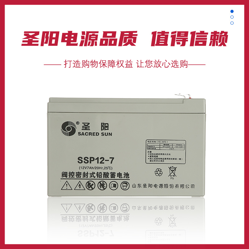圣阳SSP12-7蓄电池12v7ah阀控式免维护通力电梯消防主机ups电瓶