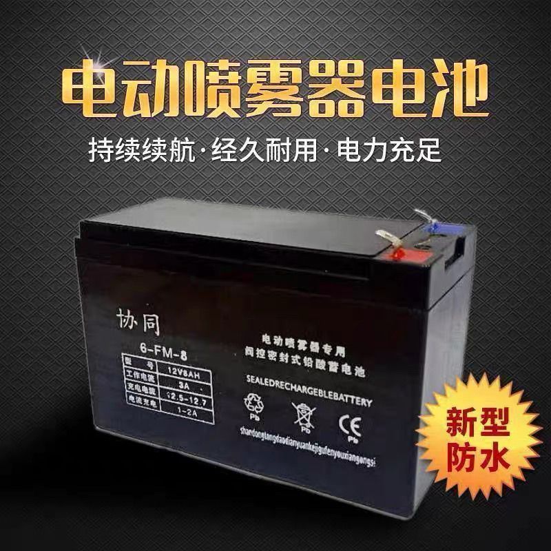 协同蓄电池 6-FM-8 12V8AH电动喷雾器电池 消防主机 门禁电源电瓶