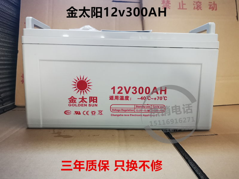 金太阳12V300AH 太阳能胶体免维护蓄电池UPS 光伏专用大