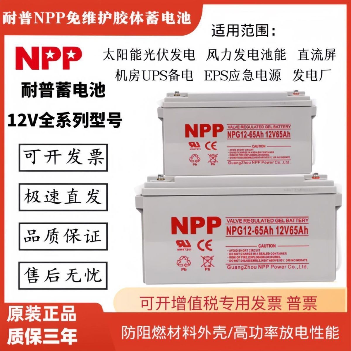 耐普NPP蓄电池12V100Ah150A65大容量200安太阳能光伏原装胶体电瓶