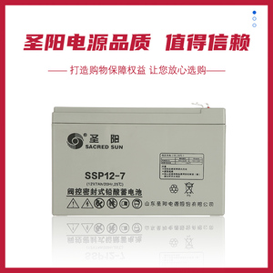 圣阳SSP12-7蓄电池12v7ah阀控式免维护通力电梯消防主机ups电瓶