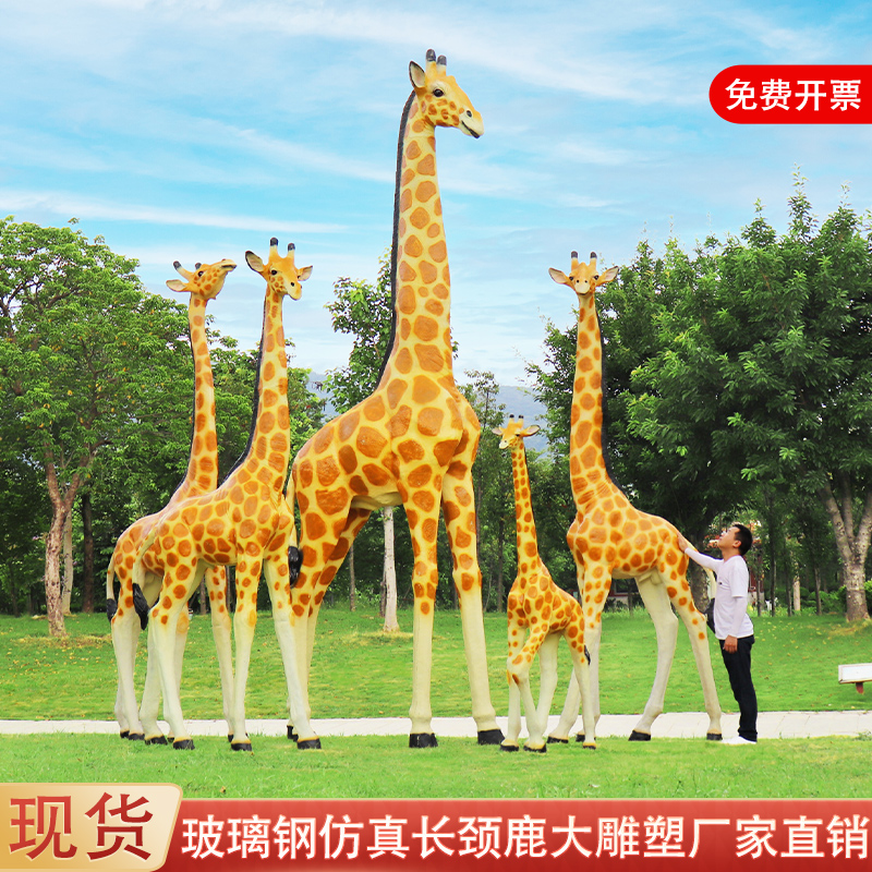 户外大型玻璃钢仿真长颈鹿