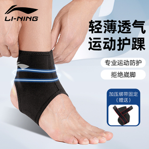 李宁护踝防崴脚踝腕护具扭伤恢复固定跑步篮球足球运动关节保护套
