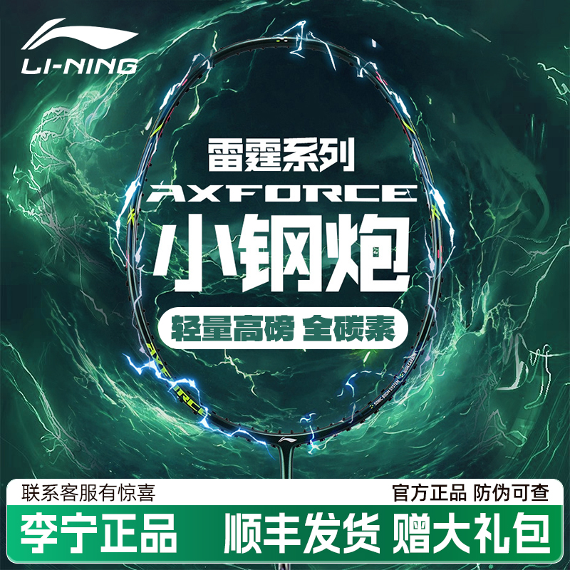 李宁雷霆小钢炮正品旗舰羽毛球拍全碳素纤维超轻5U专业耐打单拍