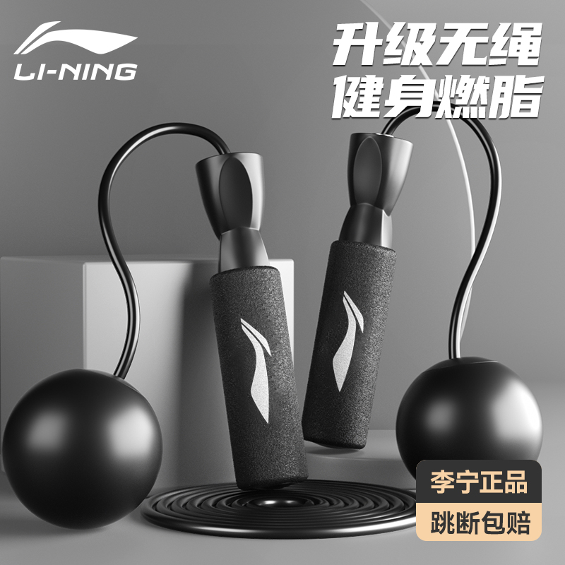 李宁成人无绳款跳绳泡棉轴承