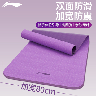 李宁瑜伽垫健身垫家用女士专用防滑跳舞舞蹈跳绳减震地垫子