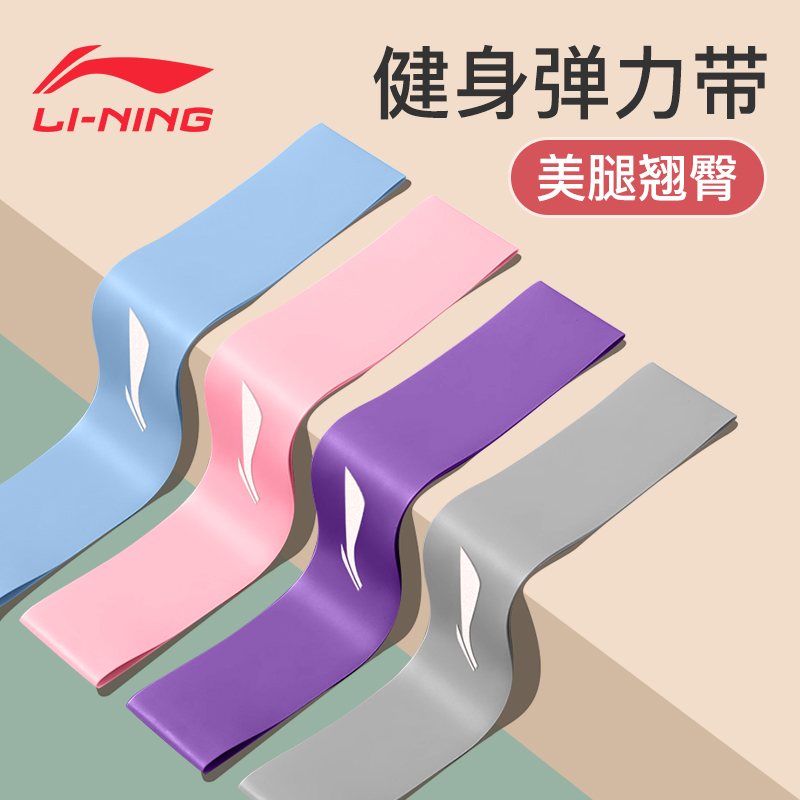 李宁瑜伽弹力带女翘臀弹力圈