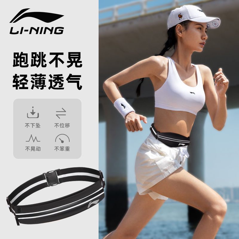 李宁女款跑步运动腰包轻薄隐形