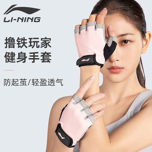 李宁健身运动手套女防滑耐磨防起茧撸铁瑜伽半指护掌护手腕男单杠