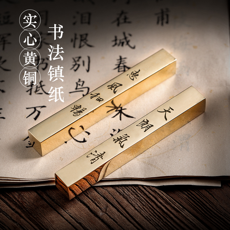 小号便携黄铜镇纸创意王羲之书法镇尺练字压纸书法专用实心铜镇纸