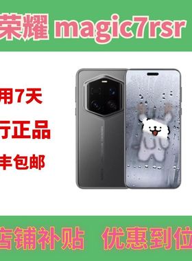 honor/荣耀 Magic7 RSR 保时捷设计 骁龙8至尊版5G手机