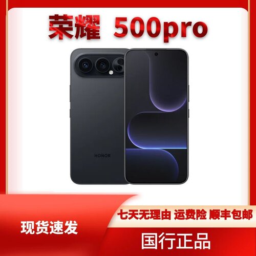 honor/荣耀 荣耀500 Pro高通骁龙8至尊2亿像素8000电池智能AI手机