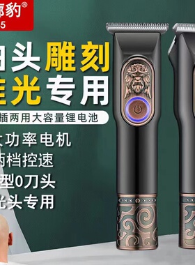 新款发廊豹剃光头比比丽丝0刀头