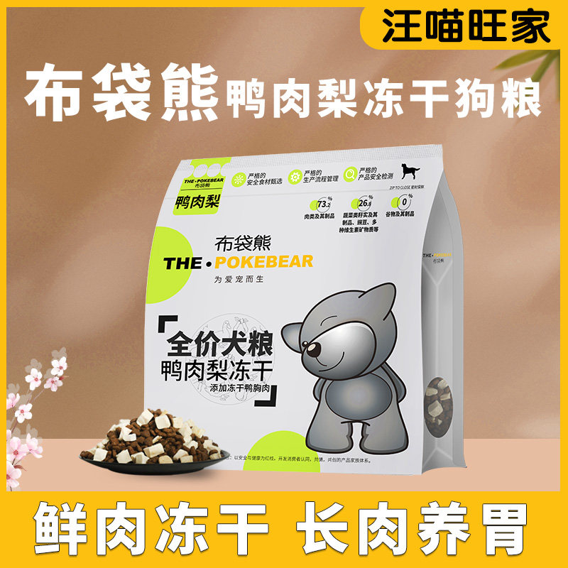 布袋熊-全价鸭肉梨冻干狗粮2KG成幼犬通用犬粮泰迪比熊金毛柯基,宠物/宠物食品及用品,狗全价冻干粮,淘宝优惠券,粉丝福利购,淘宝优惠卷