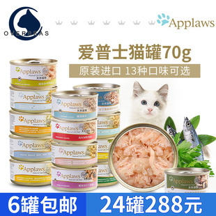 口味可选 奢侈猫 爱普士天然猫罐头70g 英国Applaws 猫湿粮