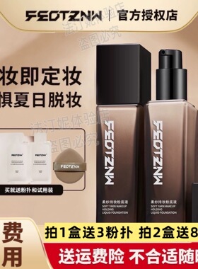 feotznw/法汀妮柔纱粉底液柔雾款粉底液