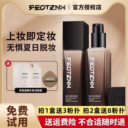 feotznw/法汀妮柔纱粉底液柔雾款粉底液