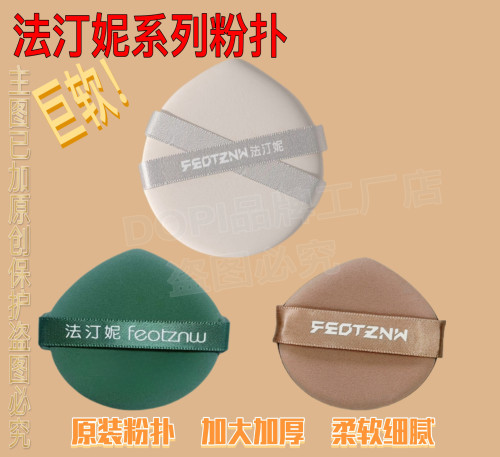 法汀妮粉扑绿色粉扑大白粉扑棕色粉扑