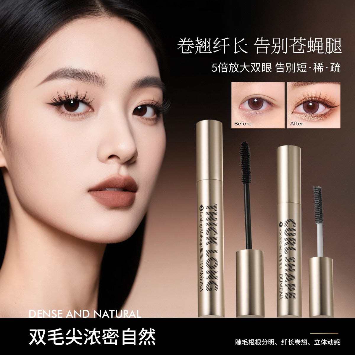 DEIMEINA 碟美娜太阳花纤长奢养睫毛组合.持妆睫毛膏