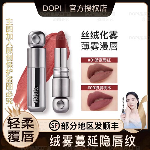 Dopi悦色丝绒不沾杯口红笔哑光柔雾时髦气质唇膏素颜显白口红正品