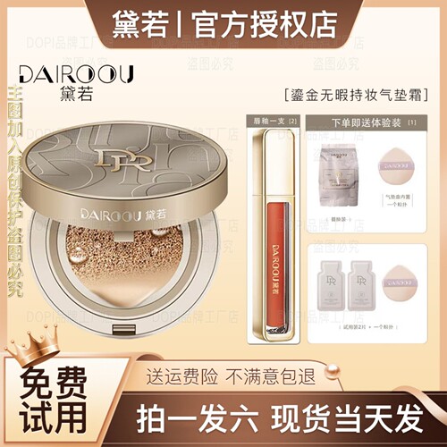DAIROOU黛若鎏金无暇持妆气垫霜正品