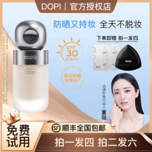 【品牌直发】 DOPI悦色防晒美白持妆粉底液不脱妆粉底持久服帖