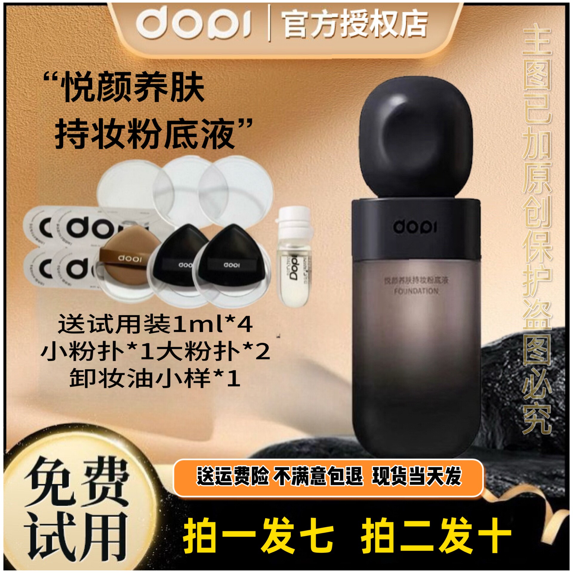 【官方旗舰店】 Dopi哆哌悦颜养肤持妆粉底液防水定妆控油遮瑕