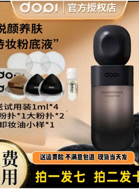 【官方旗舰店】 Dopi哆哌悦颜养肤持妆粉底液防水定妆控油遮瑕