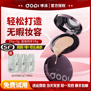 Dopi哆派悦颜养肤持妆气垫霜持妆控油防水防汗遮瑕大容量气垫正品