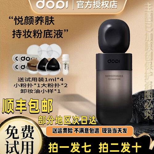 【官方旗舰店】 Dopi哆哌悦颜养肤持妆粉底液防水定妆控油遮瑕