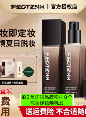 feotznw/法汀妮柔纱粉底液柔雾款粉底液