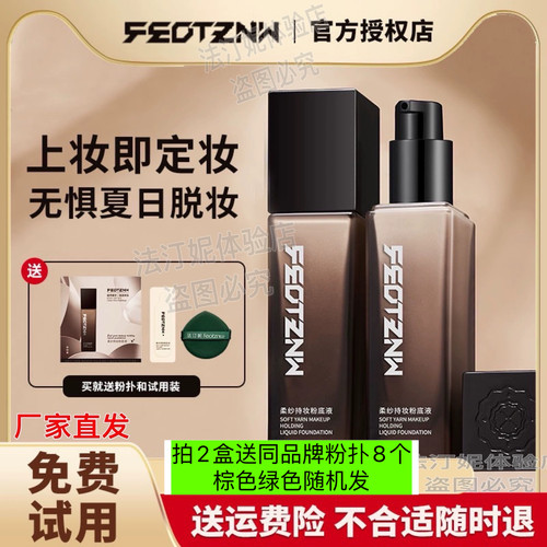 feotznw/法汀妮柔纱粉底液柔雾款粉底液