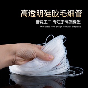 透明硅胶管【小号】毛细管食品级软管0.2/0.3/0.5/0.6/0.7/0.8/1