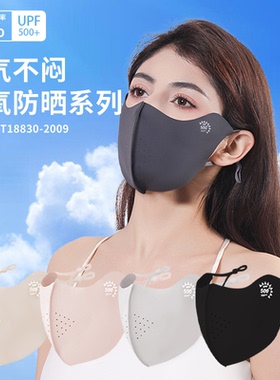 【芊芊粉丝专属】无痕透气冰丝防晒口罩护眼角UPF500+防晒立体zj