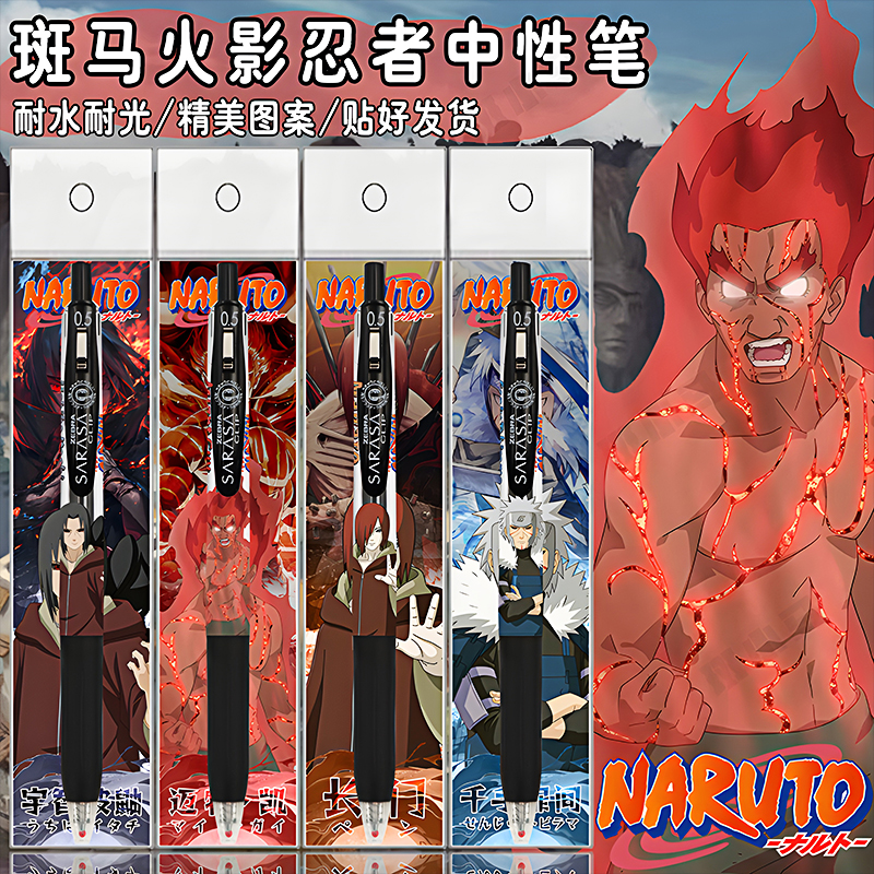 日本ZEBRA斑马火影忍者DIY贴纸长门扉间速干考试按动中性笔05黑笔