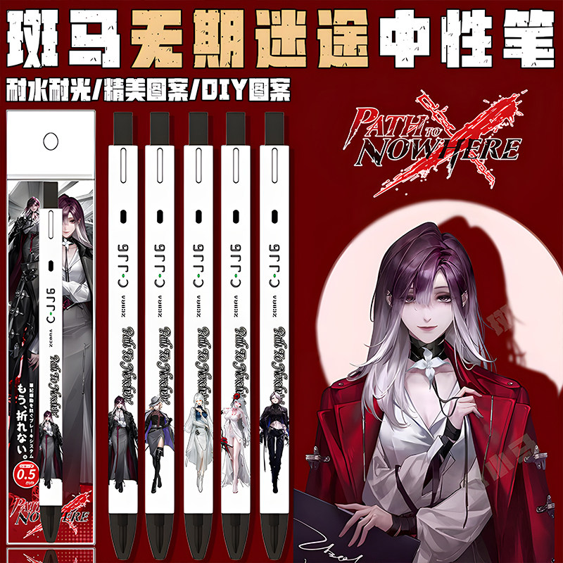 新款ZEBRA斑马限量无期迷途按动中性笔黑DIY款瑟琳卓娅兰利杜若05