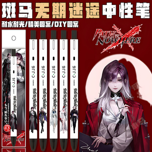 新款ZEBRA斑马限量无期迷途按动中性笔黑DIY款瑟琳卓娅兰利杜若05